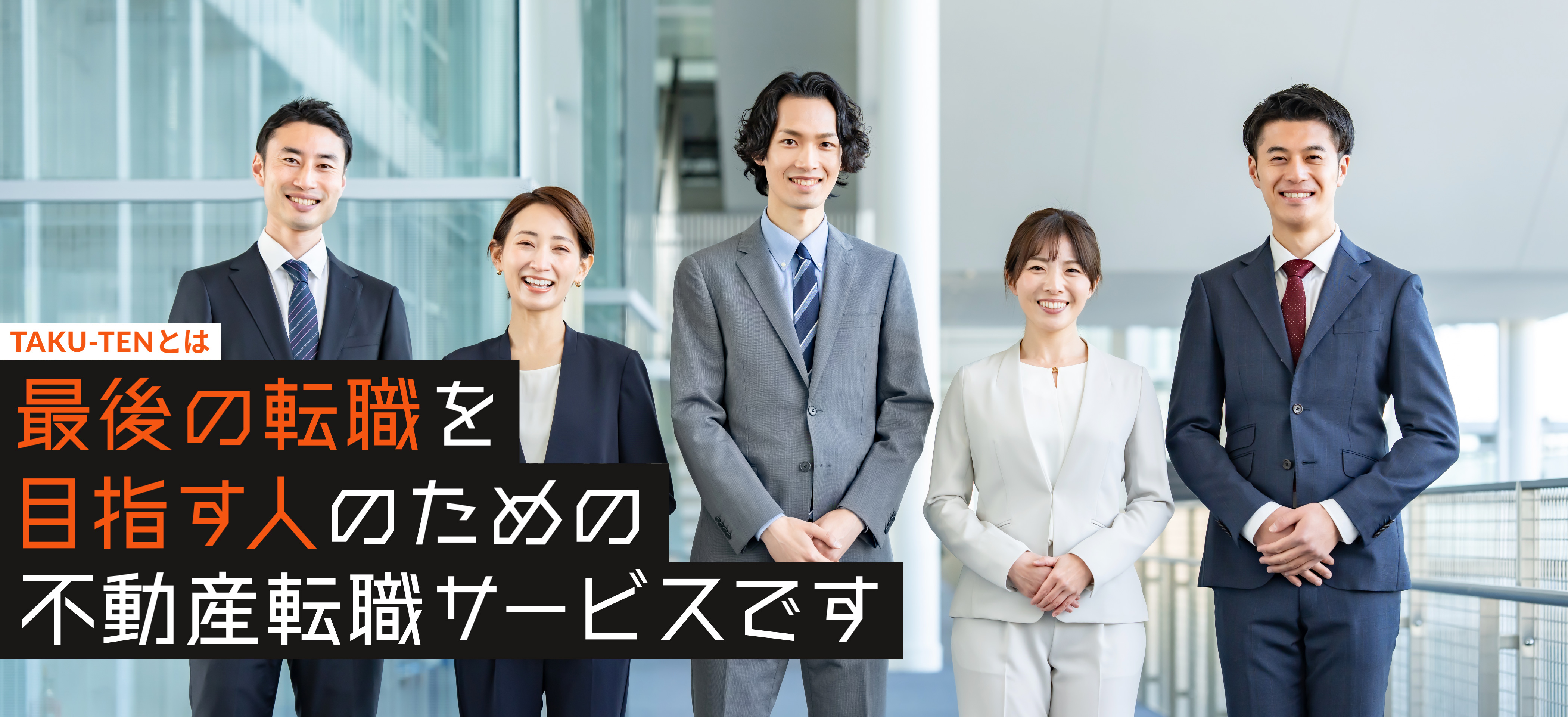 不動産キャリアナビとは