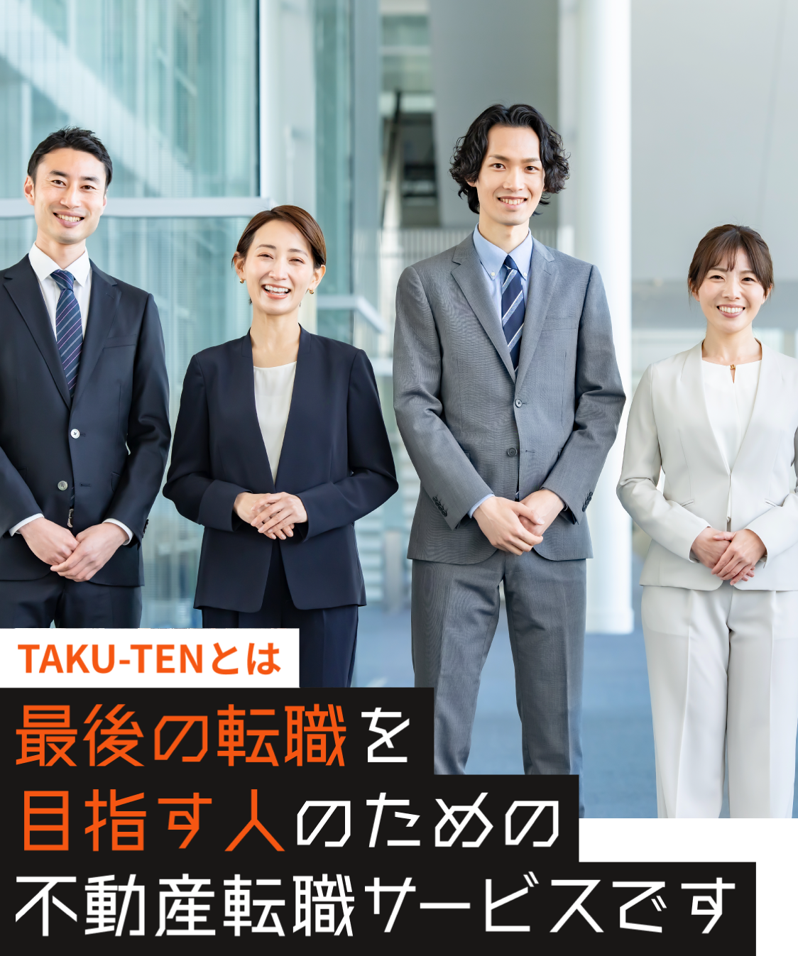 不動産キャリアナビとは