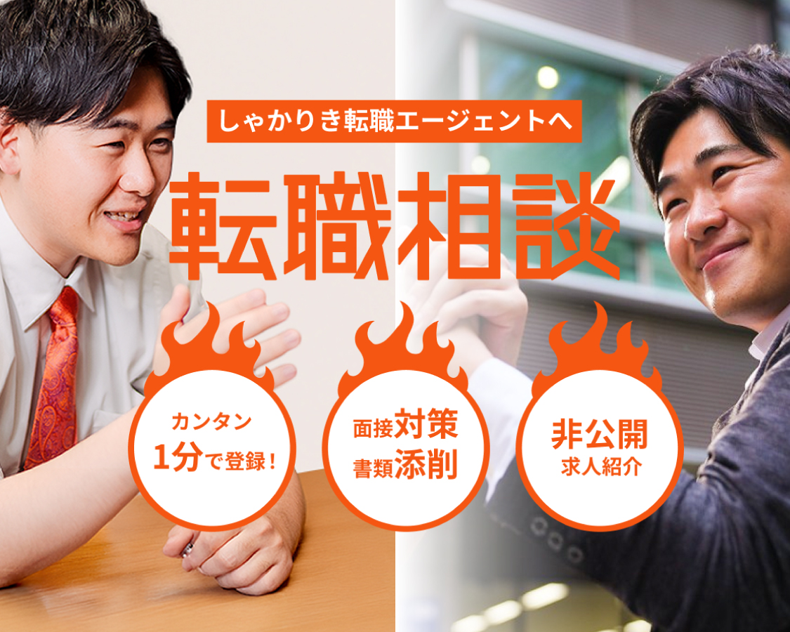 天職相談