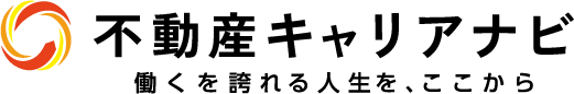 不動産キャリアナビ