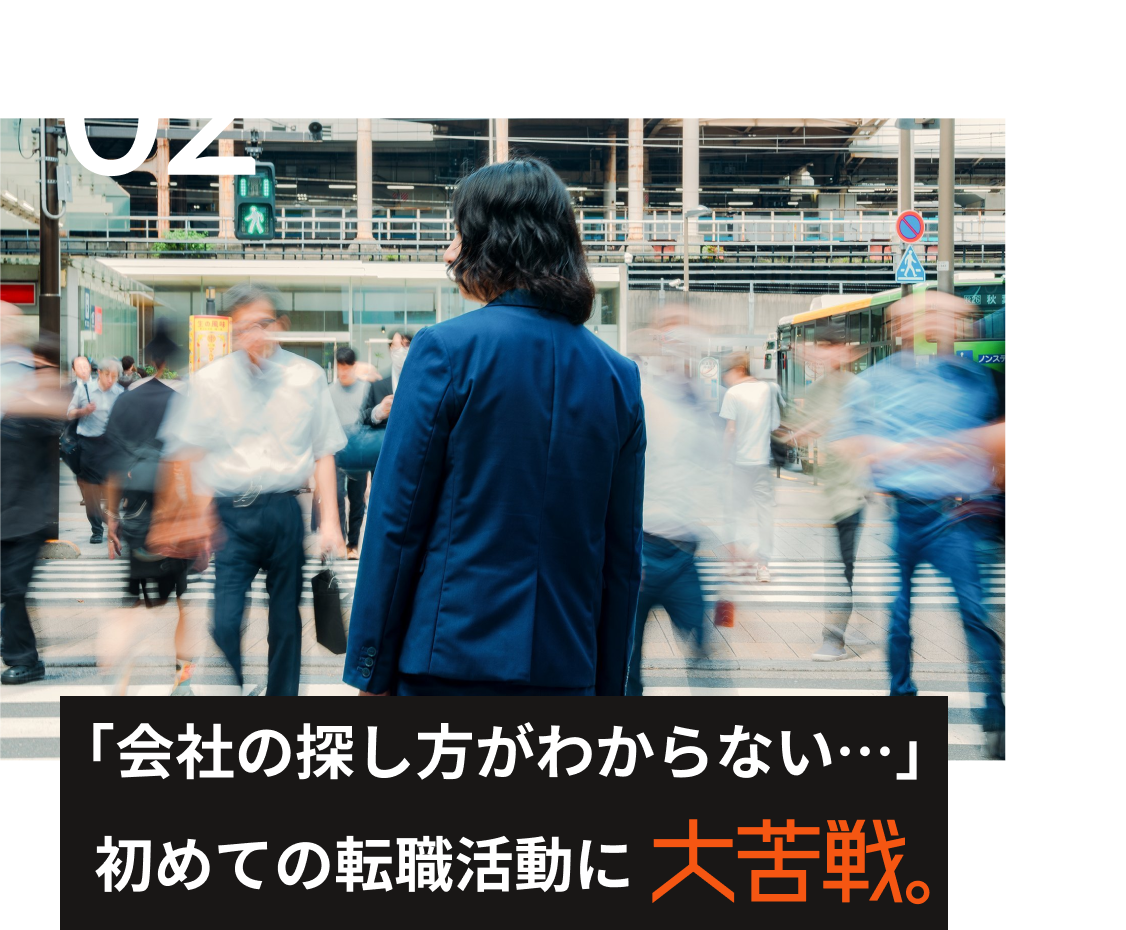 「会社の探し方がわからない...」はじめての転職活動に大苦戦