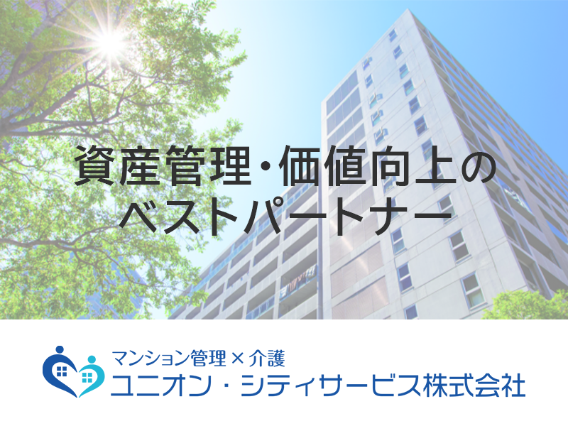 マンション管理業の事業責任者【当社の中核を担うポジション】勤務地：東京／年間休日124日