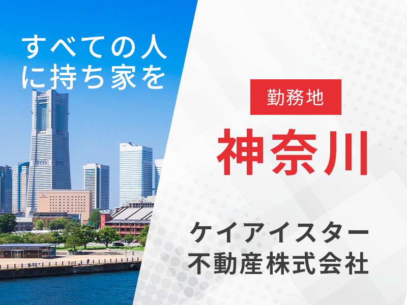 不動産法人営業 用地仕入れ業務／勤務地溝の口　【宅地建物取引士の資格を活かす】東証プライム上場企業で安定の経営基盤◎