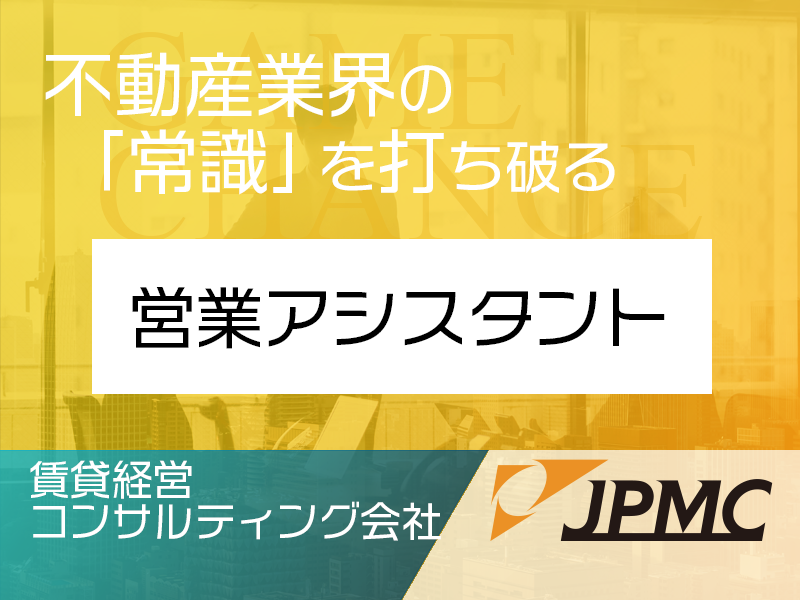 アシスタント業務／名古屋【プロパティマネージャーのアシスタント業務を担当】年収320万円〜