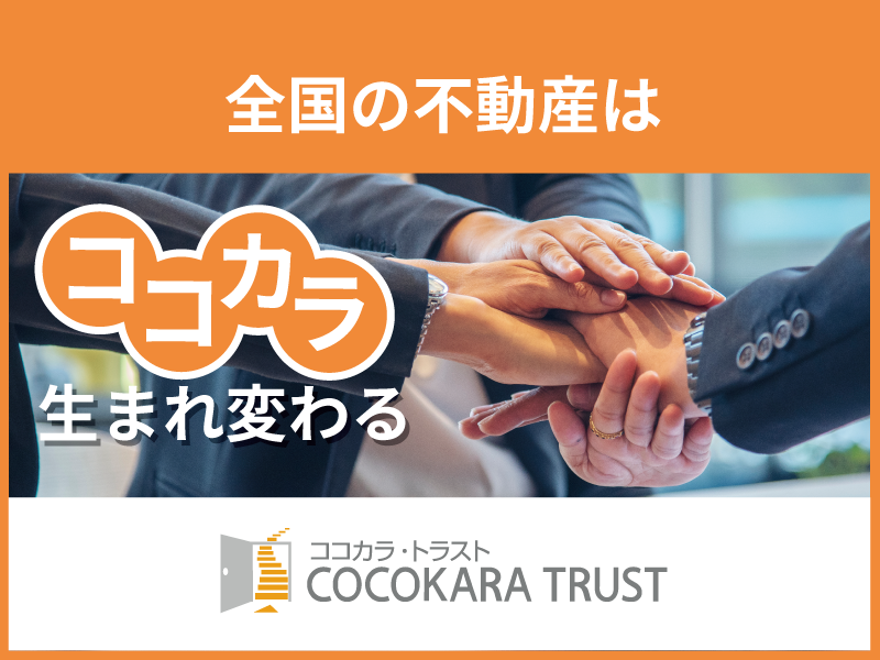 不動産仕入れ営業【地域のために、未来のために。あなたの可能性を広げよう。】年間休日124日／土日祝休み