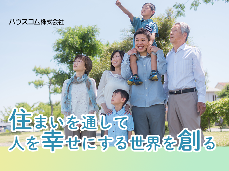 ＜東神奈川＞未経験からはじめるハウジングアドバイザー【賃貸仲介営業】時短社員1日6時間勤務