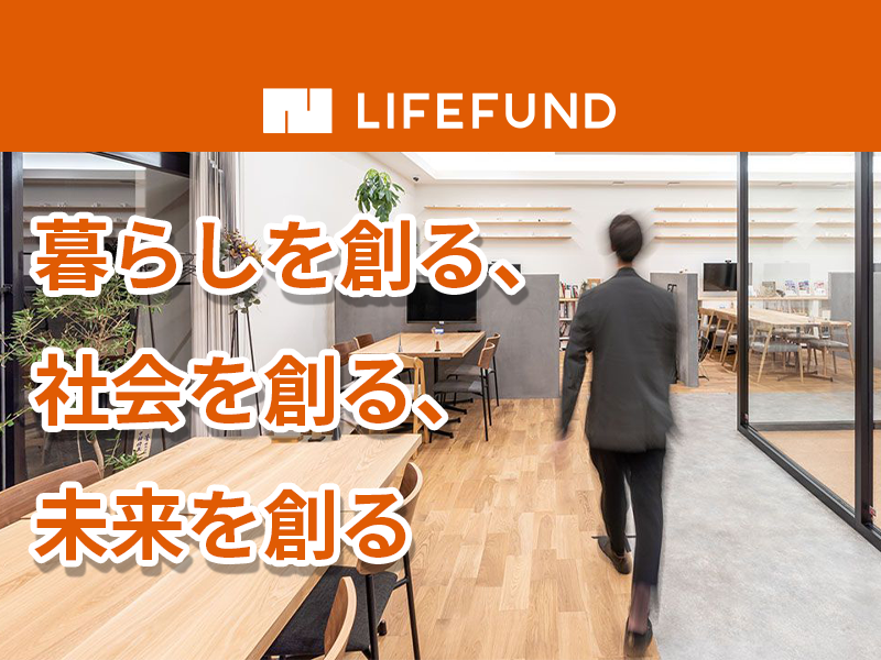 仕入再販営業【空き家問題をリノベーションで解決】勤務地：浜松／U・Iターン就業歓迎！