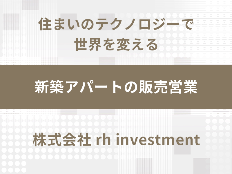 新築アパートの販売営業【宅地建物取引士の資格を活かす】東証プライム上場企業G／充実した教育制度