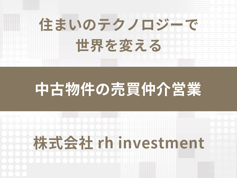 中古物件の売買仲介営業【宅地建物取引士の資格を活かす】東証プライム上場企業G／充実した教育制度