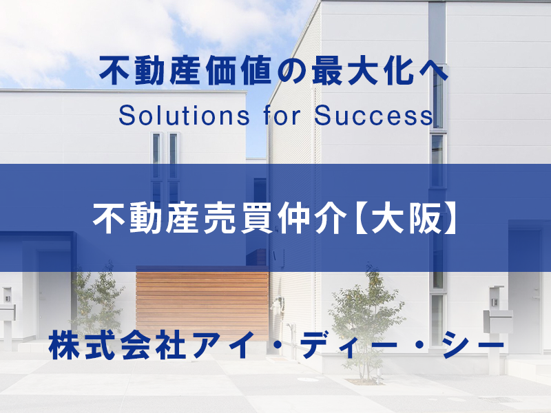不動産売買仲介【宅地建物取引士の資格を活かす】東証プライム上場企業G／反響営業スタイル