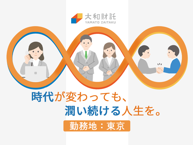 総合職【資産運用×不動産のプロフェッショナル】勤務地：東京／未経験者歓迎