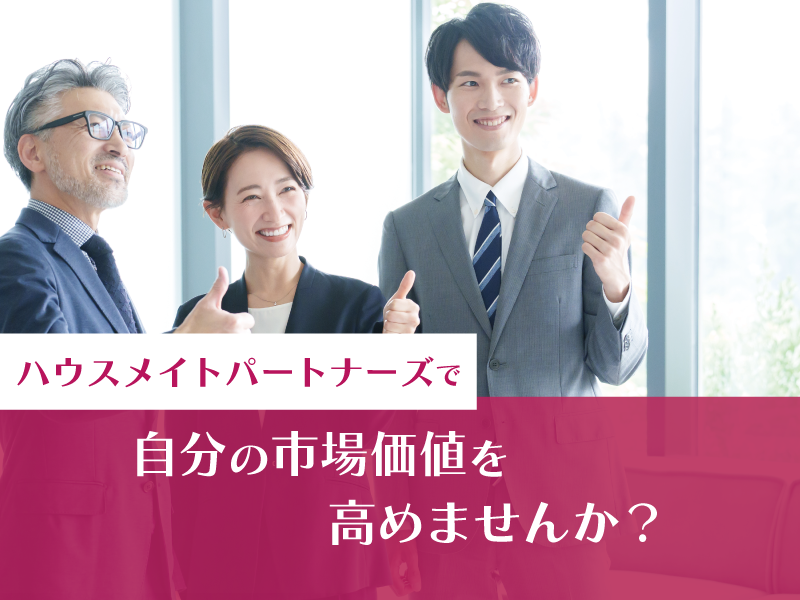 【20代30代メンバー活躍中！地図に残るお仕事：用地仕入れ職】宅建士の資格を活かせる環境！街や暮らしている人々の気持ちに寄り添う仕事/大阪府勤務