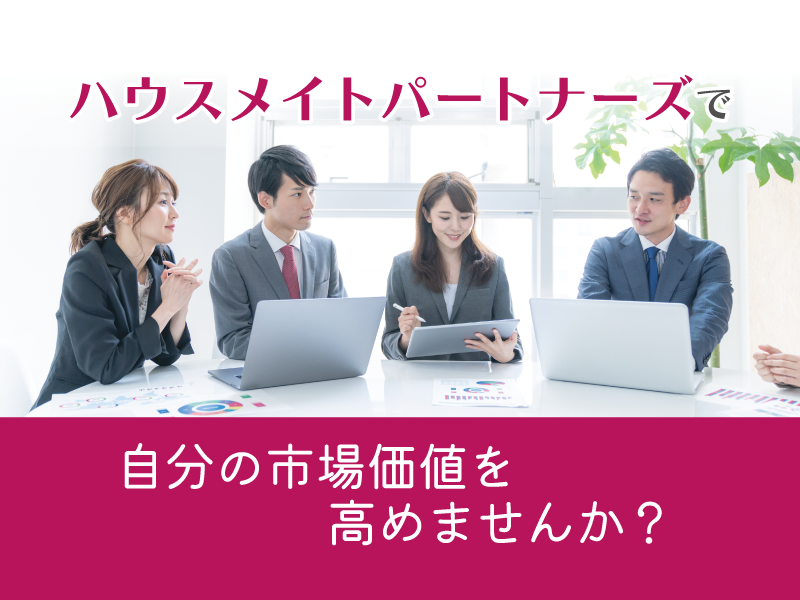 【20代30代メンバー活躍中！「ありがとう」と言われる賃貸仲介営業】宅建士の資格を活かせる環境！お客様の気持ちになってお部屋探しをサポート/熊本勤務