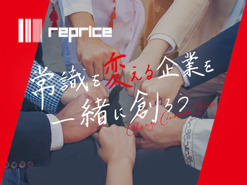 宇都宮市【再生住宅コーディネーター】戸建てやマンションの再生事業のシェア率TOP2の企業！将来性も抜群な超優良企業です。/課題解決型のコンサル営業に挑戦