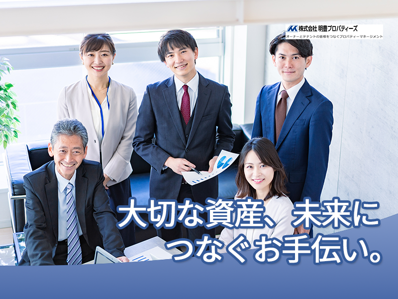 管理会社の営業事務※私服勤務OK／土日祝休／転勤無／年間休日127日／上場企業G