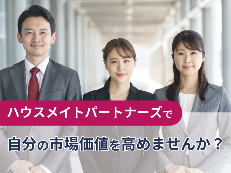 【若手メンバーが活躍中！お客様の財産を守り抜く賃貸管理営業】宅建士の資格を活かし、不動産管理のプロを目指す！/名古屋勤務