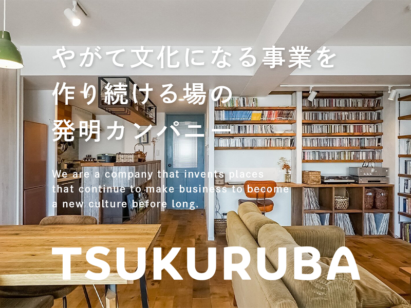 リノベコーディネーター【お客様へのリノベーションの提案】恵比寿／働きやすい環境/リモートワーク週1〜2回程度可